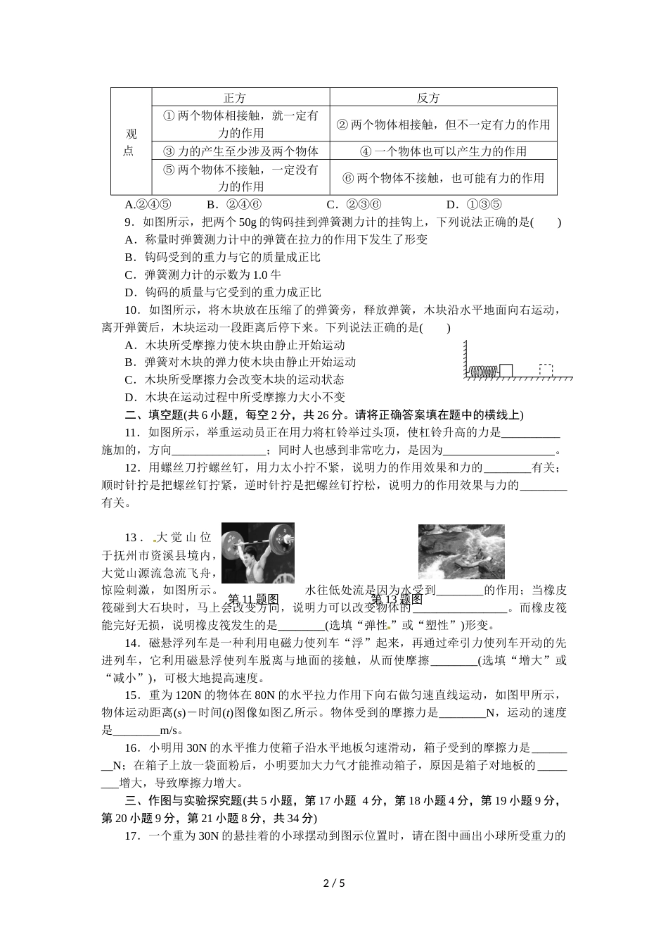 教科版物理八年级下册单元测试卷 第七章 力 单元测试卷（含答案）_第2页