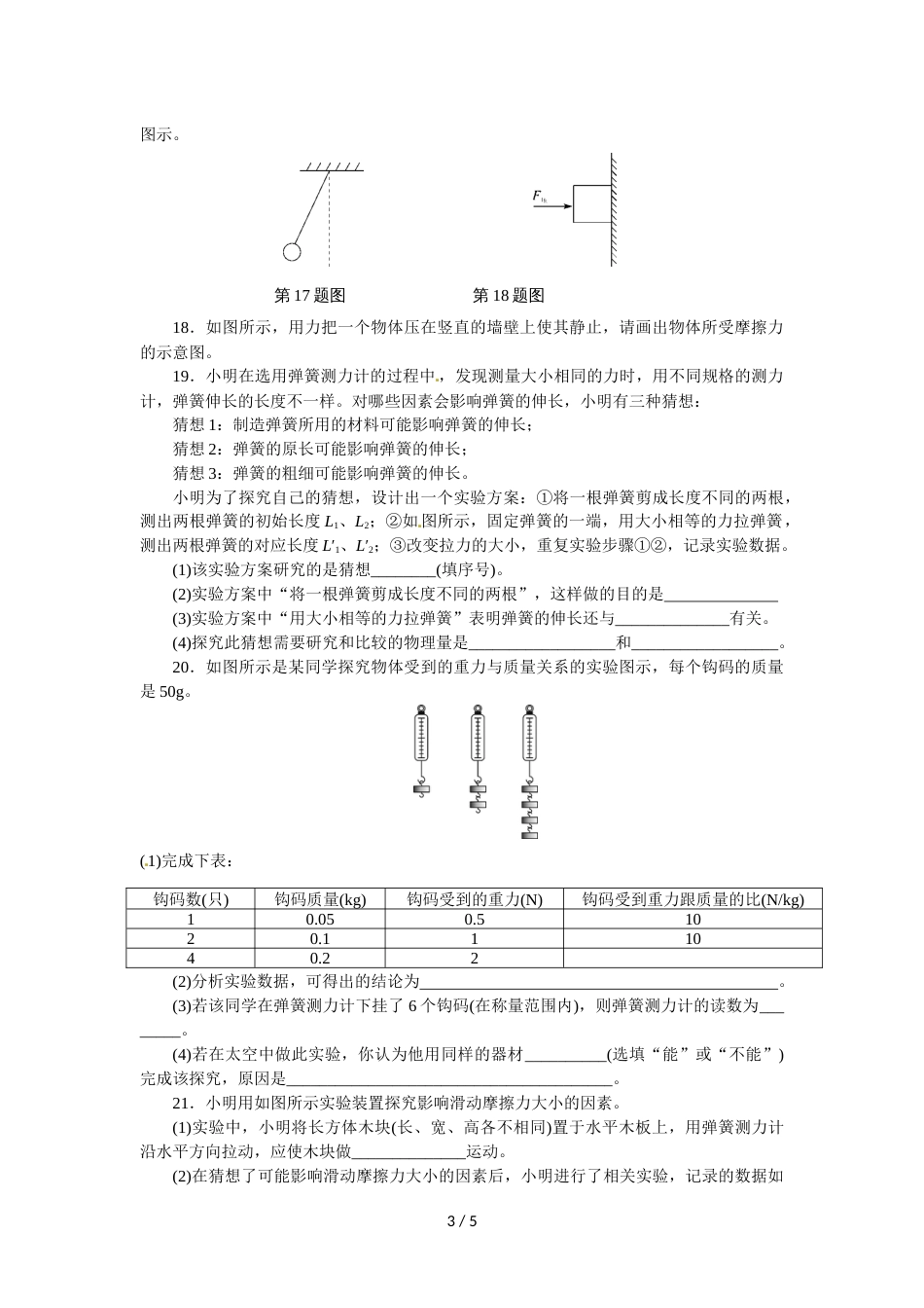 教科版物理八年级下册单元测试卷 第七章 力 单元测试卷（含答案）_第3页