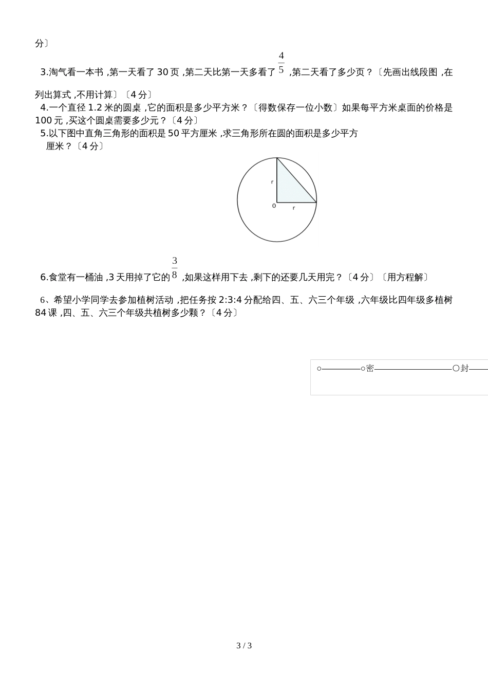 六年级上册数学试题期末达标测  人教版新课标_第3页