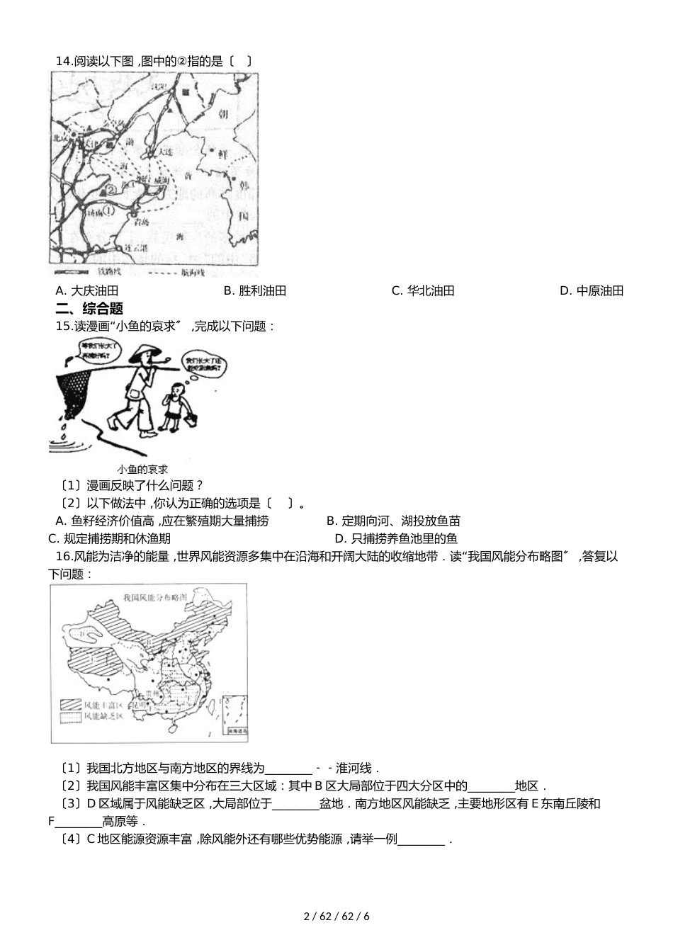 晋教版八年级上册地理 3.1 丰富的自然资源 同步检测_第2页