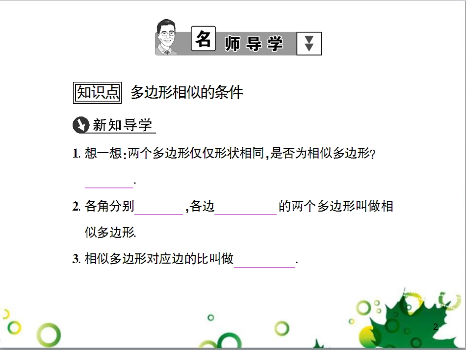 九年级数学上册 第一章 特殊平行四边形热点专题训练课件 （新版）北师大版 (20)_第2页