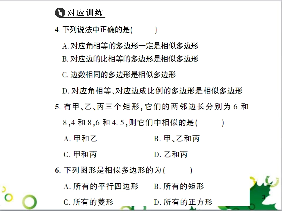 九年级数学上册 第一章 特殊平行四边形热点专题训练课件 （新版）北师大版 (20)_第3页