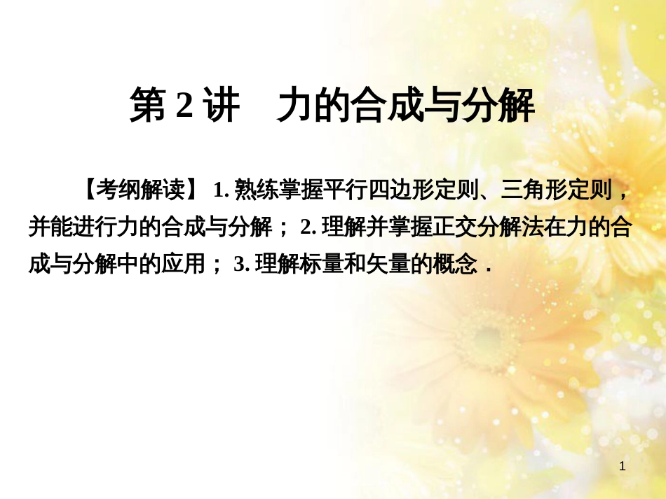 九年级语文下册 第一单元 1 家课件 语文版 (584)_第1页