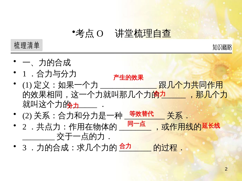 九年级语文下册 第一单元 1 家课件 语文版 (584)_第2页