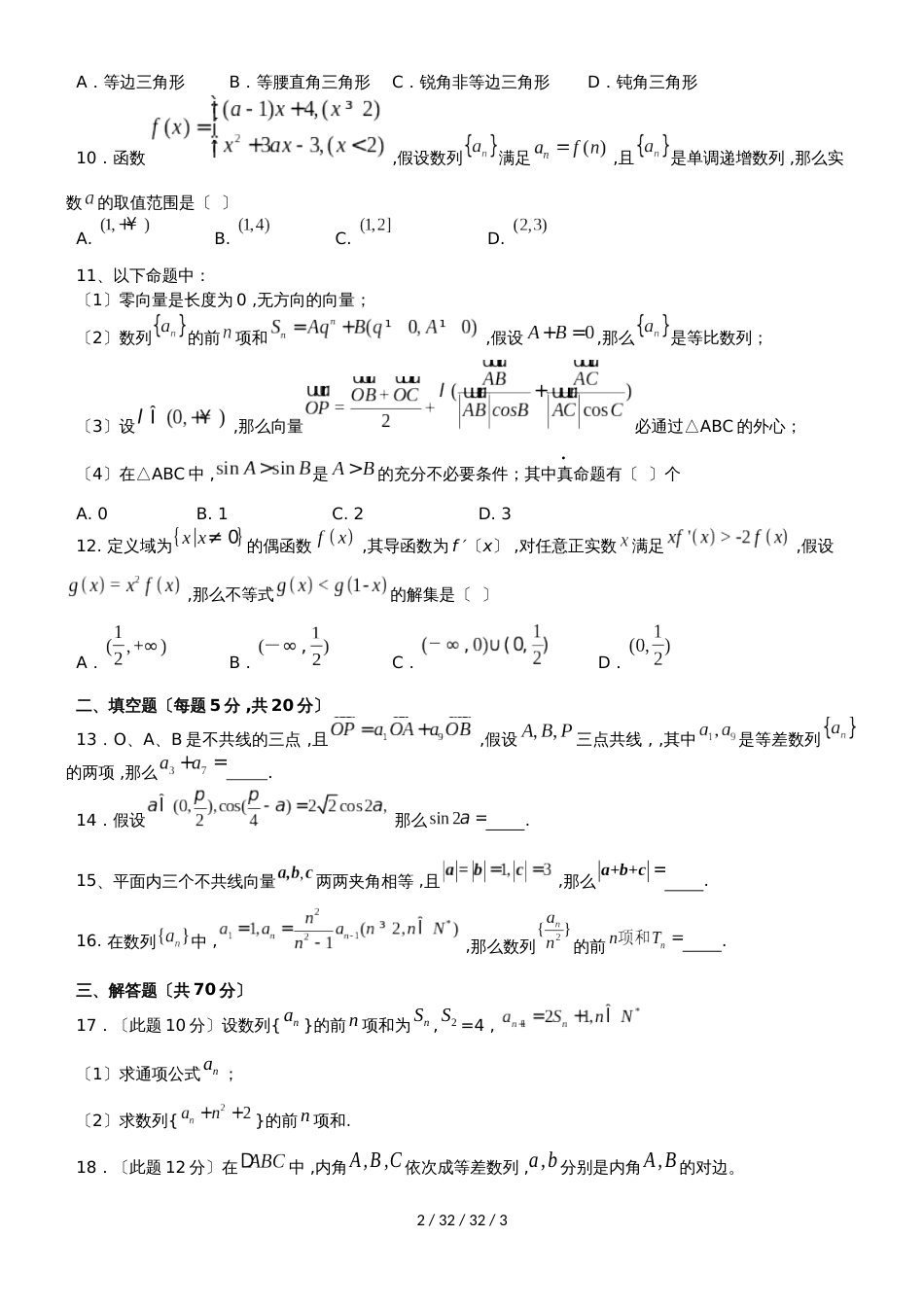 江西省鄱阳一中2019届高三数学上学期第三次月考试题 理_第2页