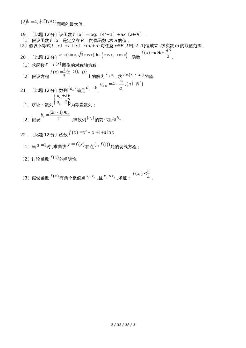 江西省鄱阳一中2019届高三数学上学期第三次月考试题 理_第3页