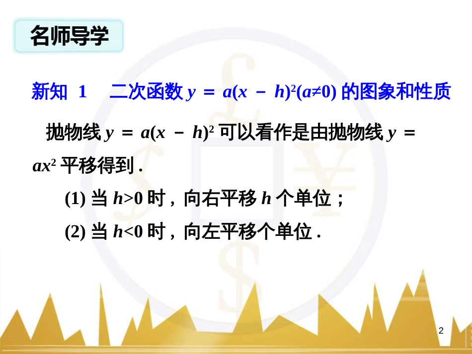 九年级语文上册 第一单元 毛主席诗词真迹欣赏课件 （新版）新人教版 (65)_第2页