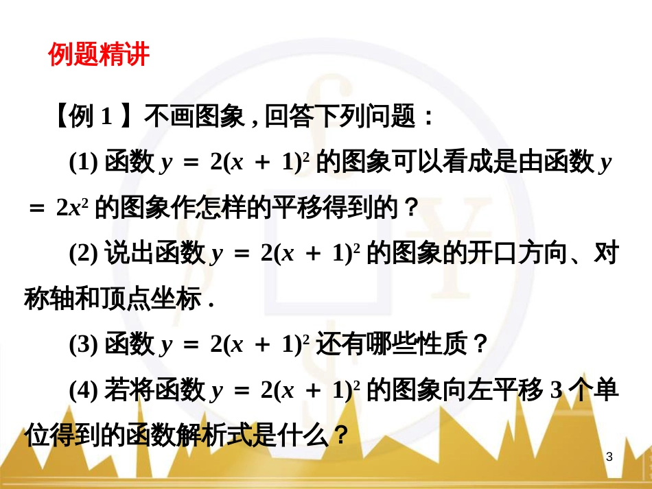 九年级语文上册 第一单元 毛主席诗词真迹欣赏课件 （新版）新人教版 (65)_第3页