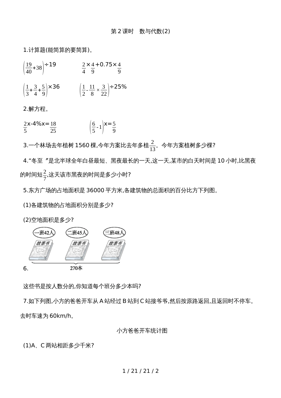 六年级上数学一课一练总复习 第2课时　数与代数(2) 北师大版（含答案）_第1页