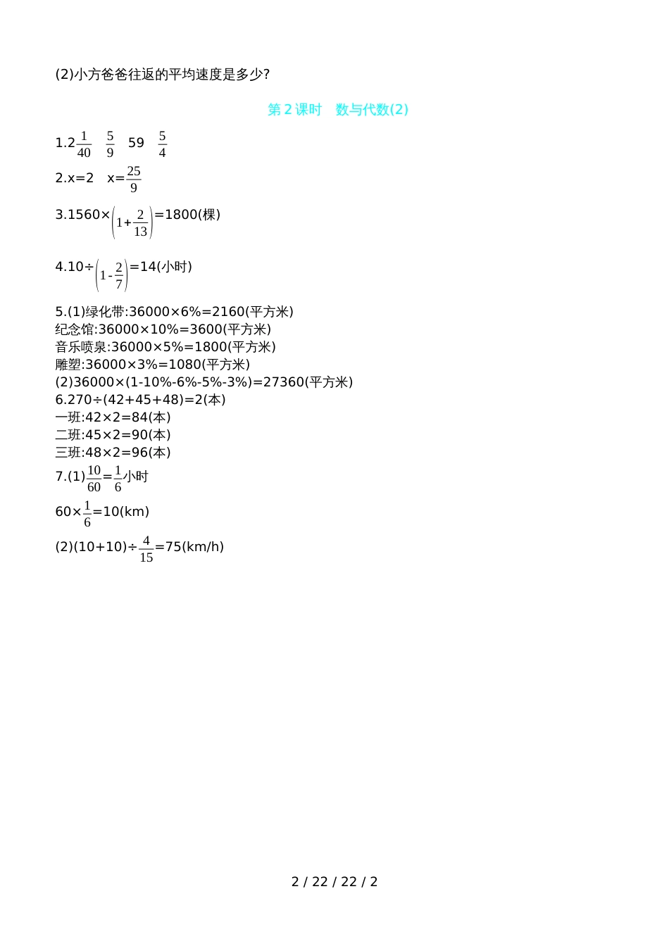 六年级上数学一课一练总复习 第2课时　数与代数(2) 北师大版（含答案）_第2页