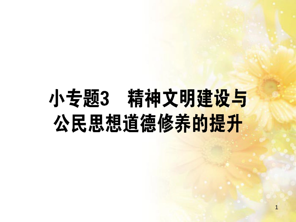 九年级语文下册 第一单元 1 家课件 语文版 (821)_第1页