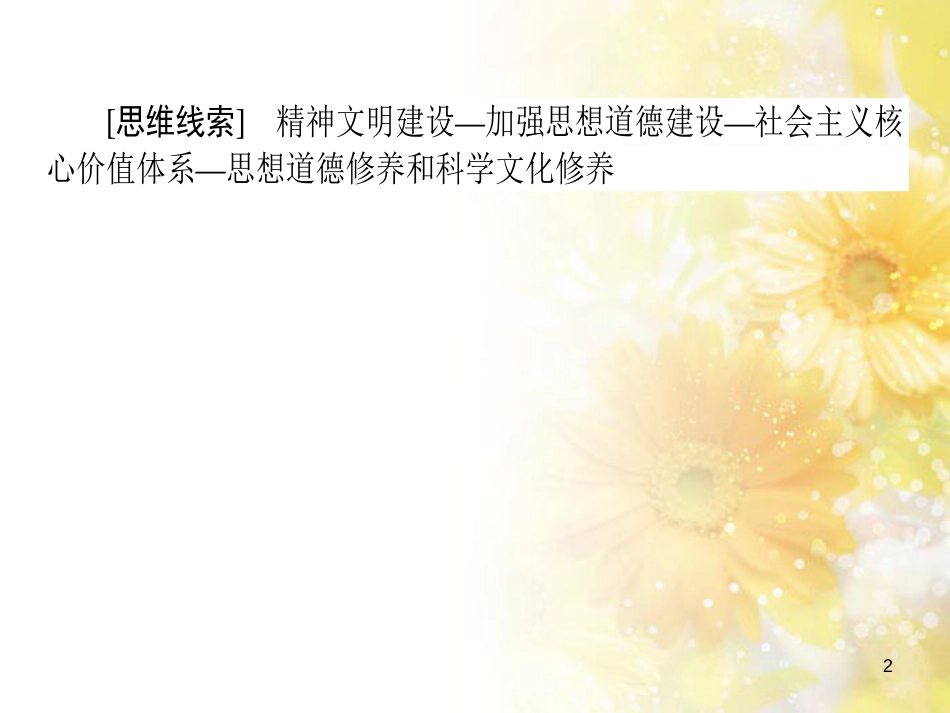 九年级语文下册 第一单元 1 家课件 语文版 (821)_第2页