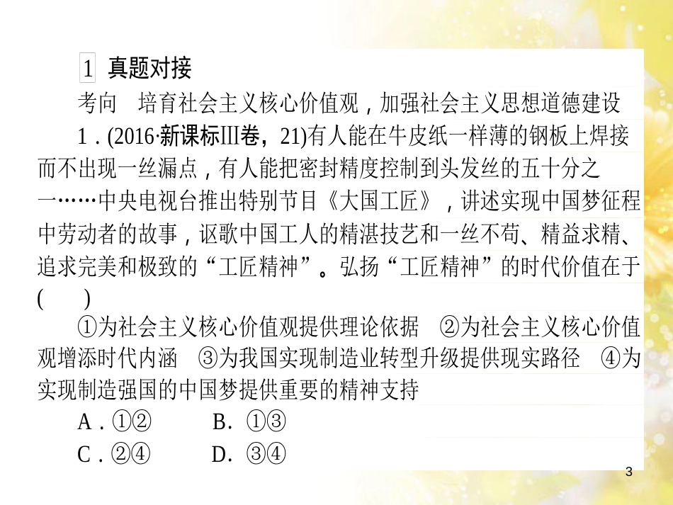 九年级语文下册 第一单元 1 家课件 语文版 (821)_第3页
