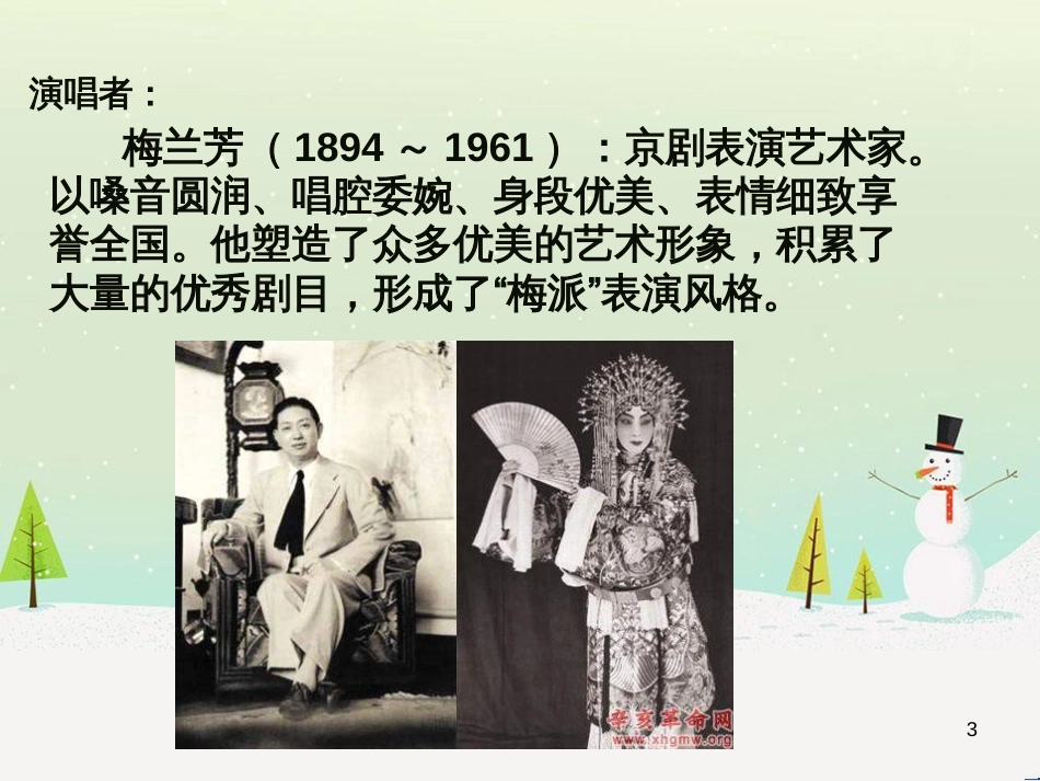 九年级音乐上册《夜深沉》课件2 湘教版_第3页