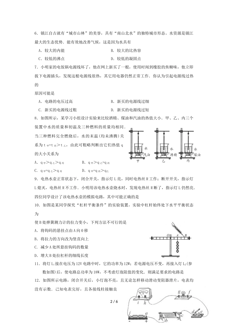 江苏省镇江市－ 学年第一学期期末市属九年级学情调研测试  物理（无答案）_第2页