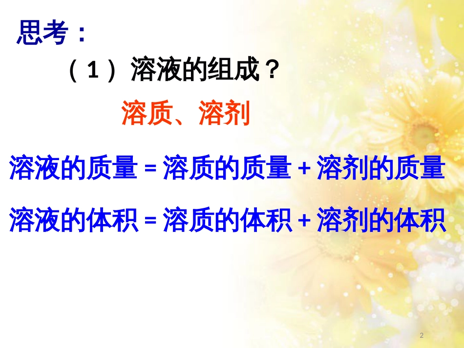 九年级语文下册 第一单元 1 家课件 语文版 (1194)_第2页