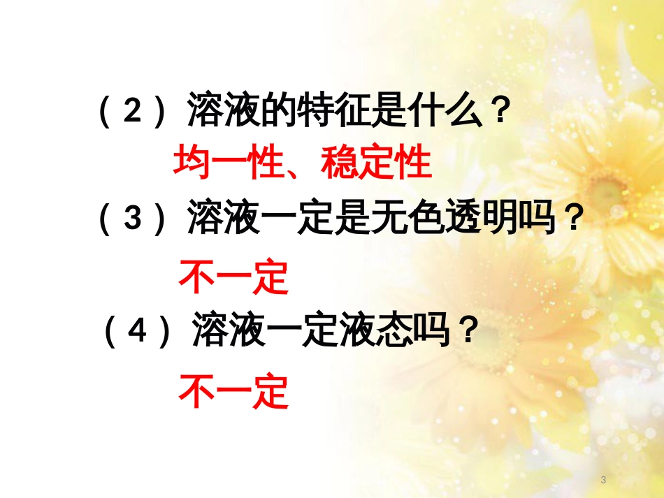 九年级语文下册 第一单元 1 家课件 语文版 (1194)_第3页