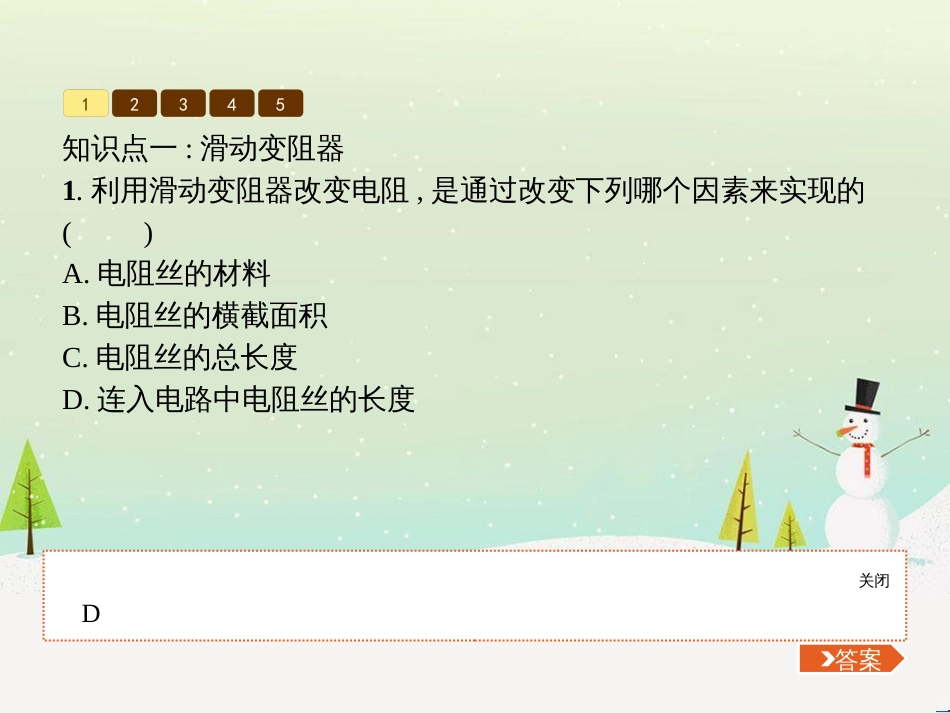九年级物理全册 11.8 变阻器课件 （新版）北师大版_第3页