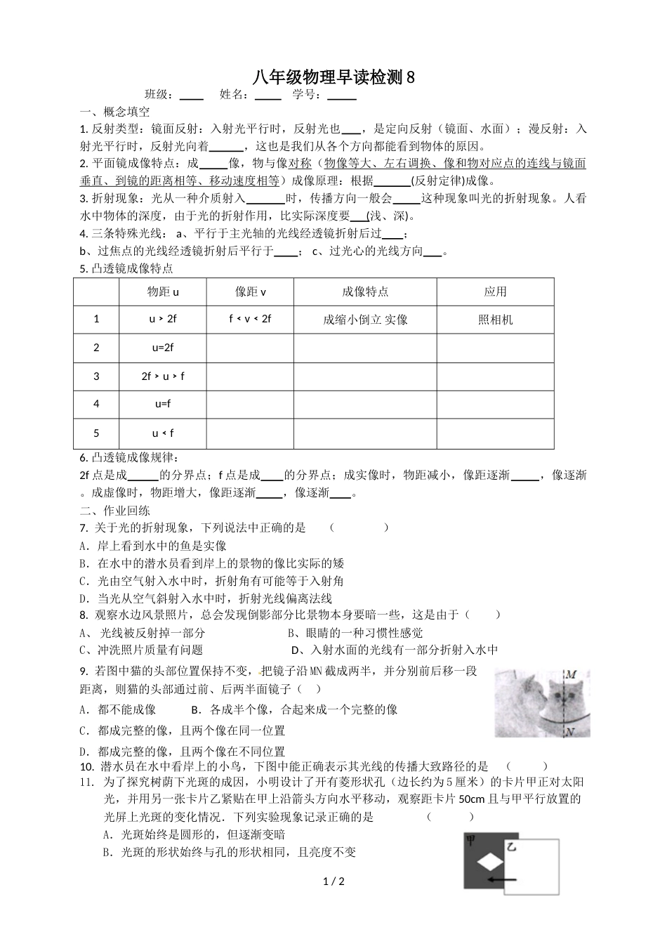 江苏省如皋市开发区实验中学八年级物理早读检测8_第1页