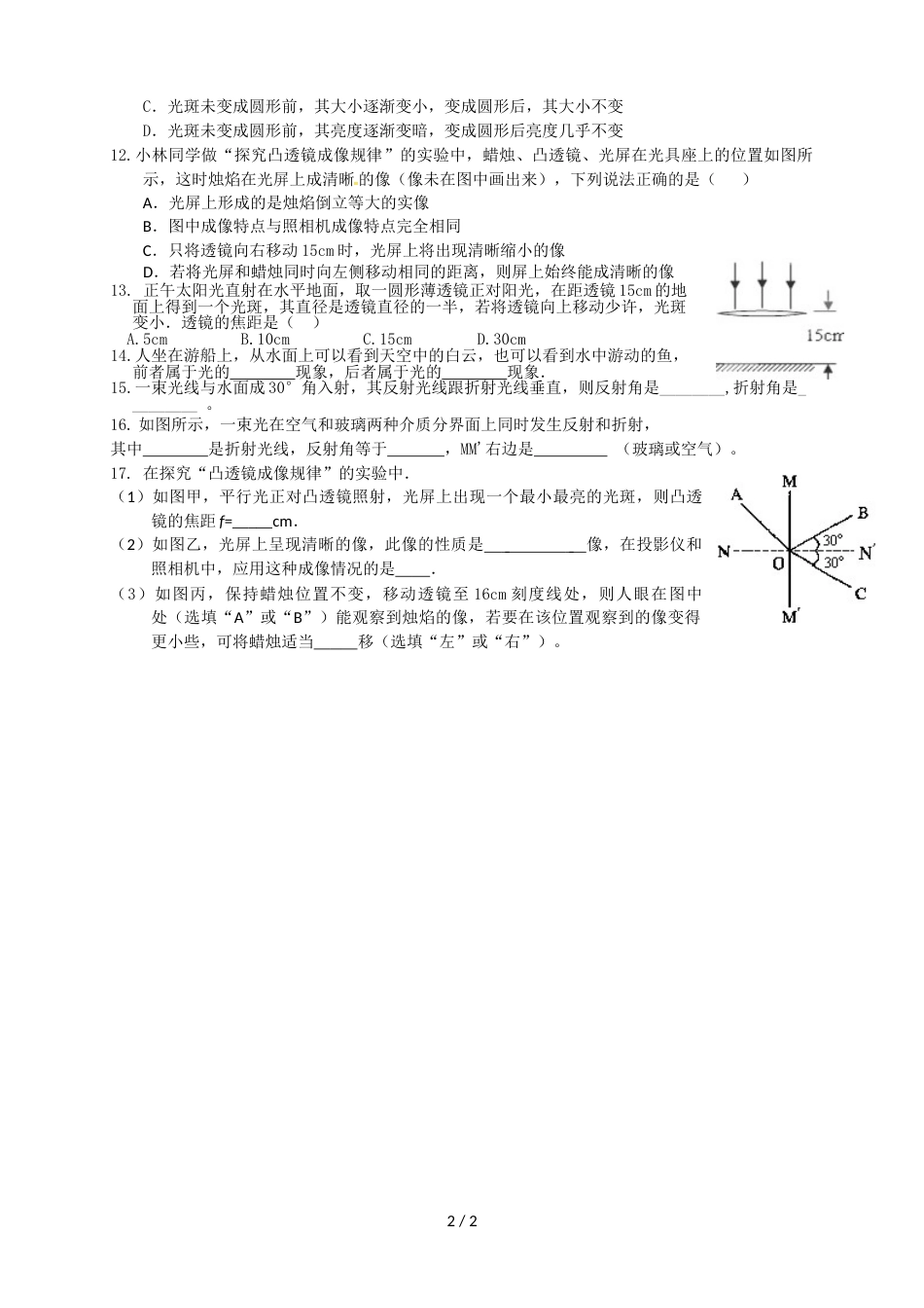 江苏省如皋市开发区实验中学八年级物理早读检测8_第2页