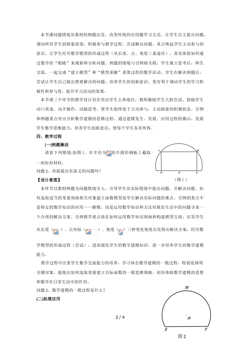 江苏省苏教版高三数学  一道课本习题（应用题）的激活与拓展_第2页