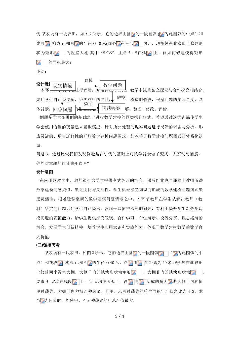 江苏省苏教版高三数学  一道课本习题（应用题）的激活与拓展_第3页