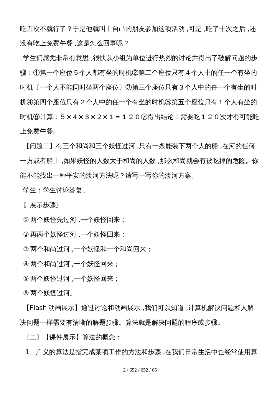 教科版高中信息技术 选修一 《算法与程序设计》选修教案_第2页