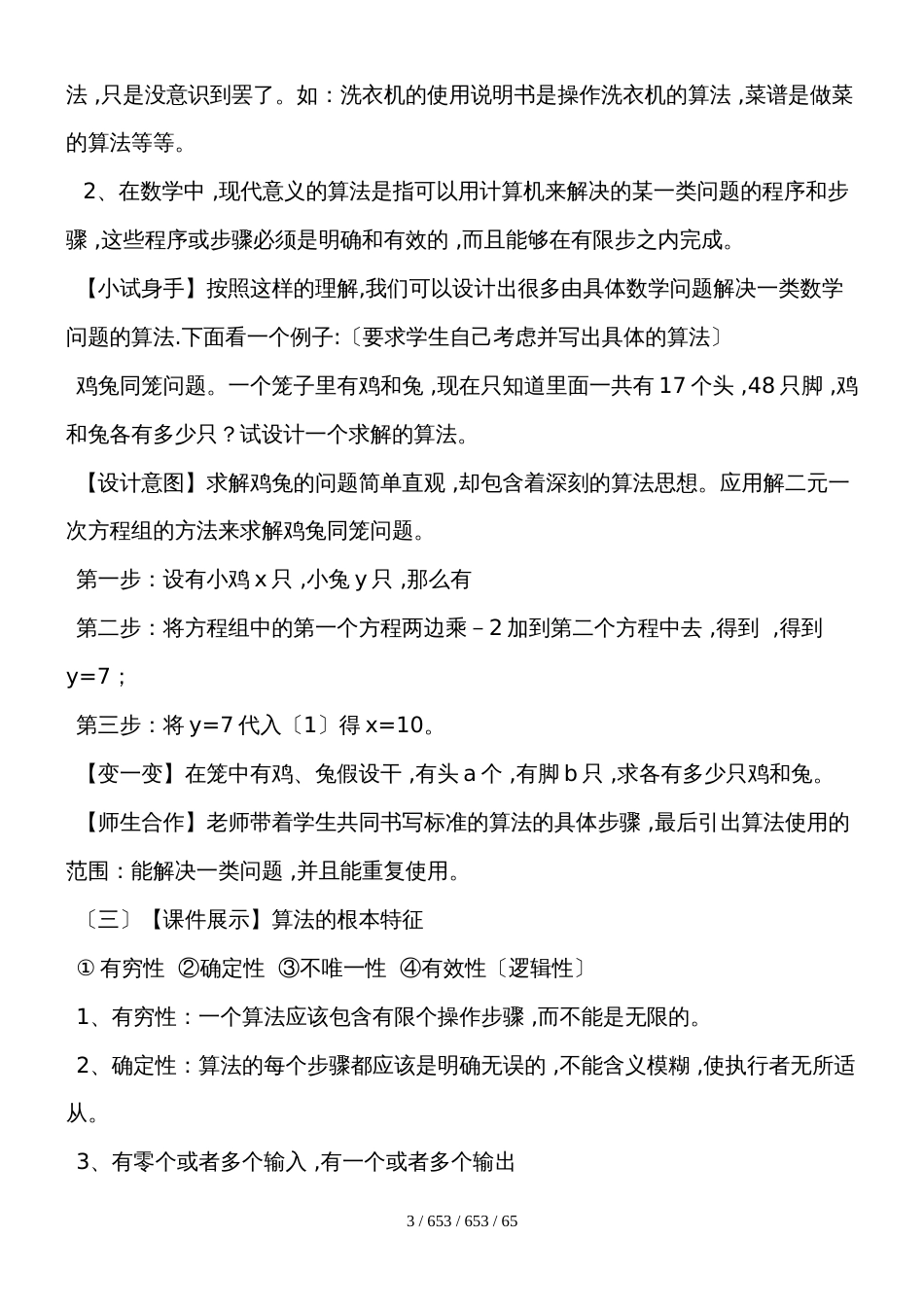 教科版高中信息技术 选修一 《算法与程序设计》选修教案_第3页