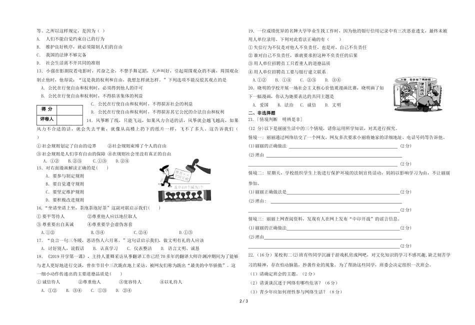 江苏省淮安市盱眙县王店中学－学年八年级上学期第一次月考道德与法治试题（无答案）_第2页