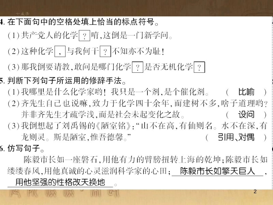 九年级语文下册 口语交际一 漫谈音乐的魅力习题课件 语文版 (25)_第2页