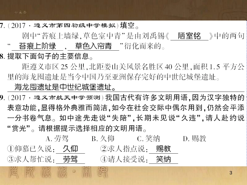 九年级语文下册 口语交际一 漫谈音乐的魅力习题课件 语文版 (25)_第3页