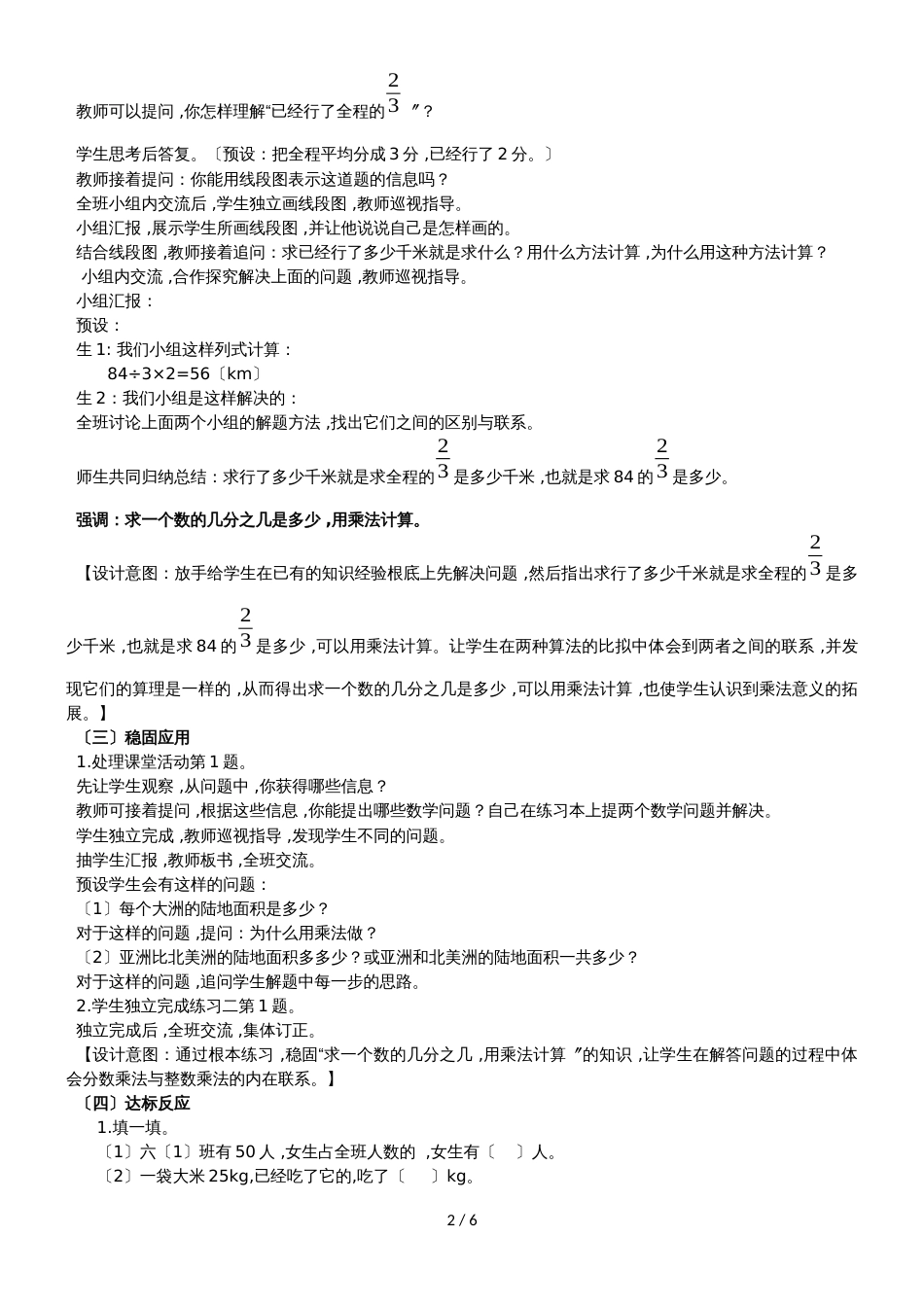 六年级上册数学教案第1单元 分数乘法 5求一个数的几分之几是多少用乘法计算的问题 西师大版_第2页