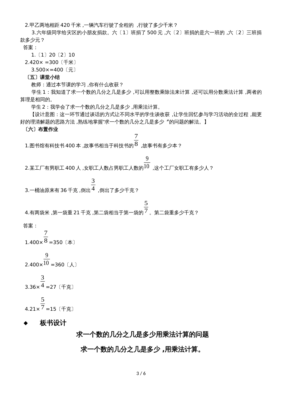 六年级上册数学教案第1单元 分数乘法 5求一个数的几分之几是多少用乘法计算的问题 西师大版_第3页