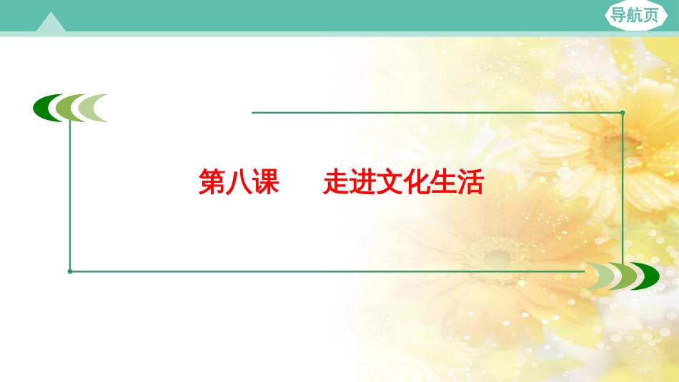 九年级语文下册 第一单元 1 家课件 语文版 (776)_第1页