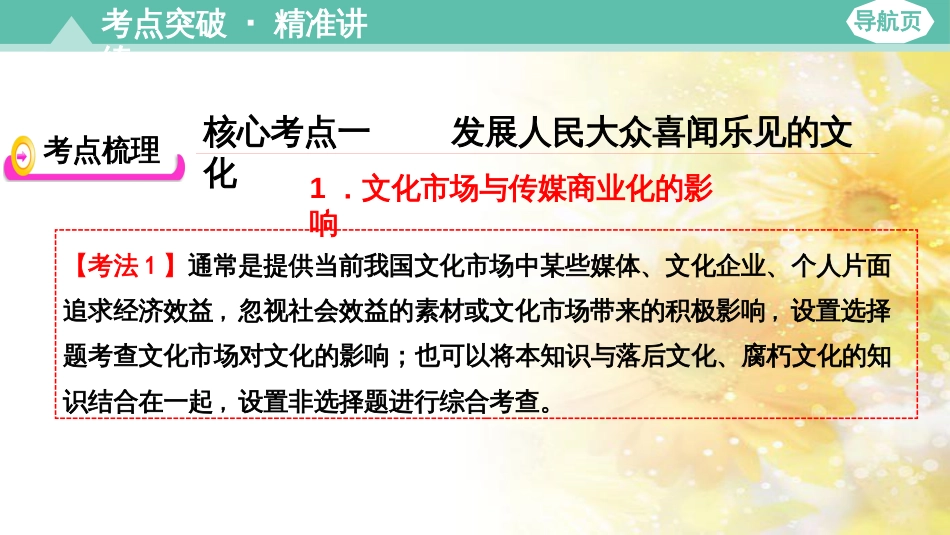 九年级语文下册 第一单元 1 家课件 语文版 (776)_第3页