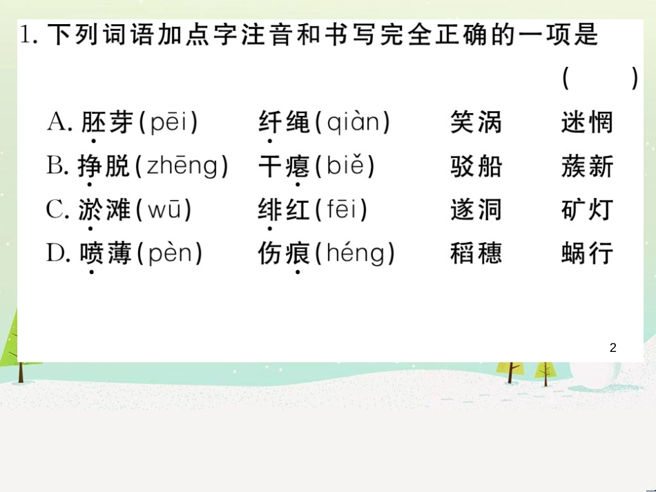 九年级语文下册 第一单元 1 祖国啊，我亲爱的祖国习题课件 新人教版_第2页