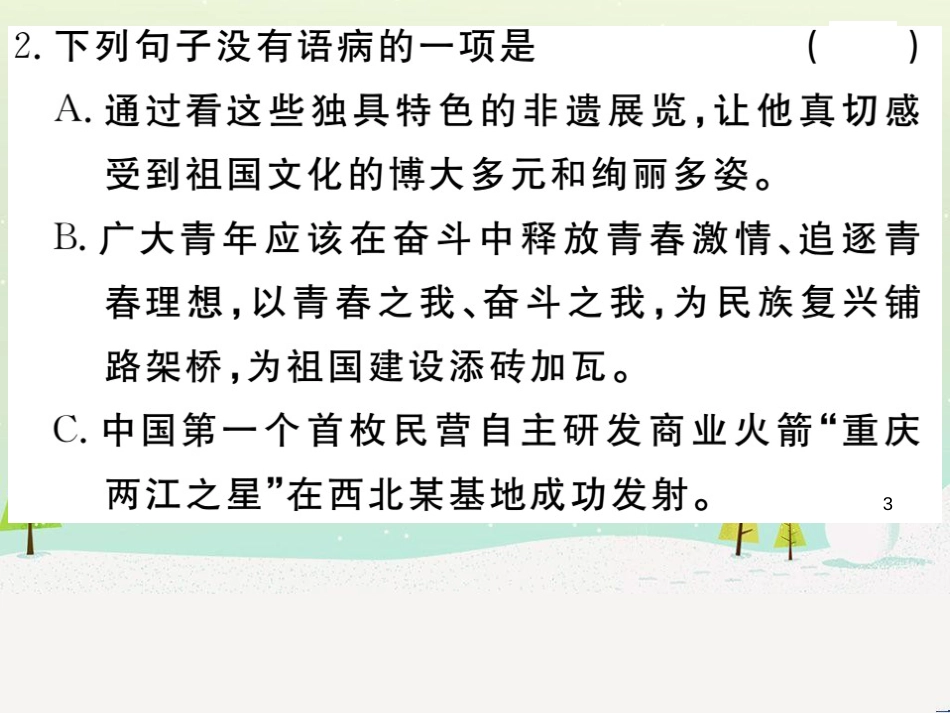 九年级语文下册 第一单元 1 祖国啊，我亲爱的祖国习题课件 新人教版_第3页