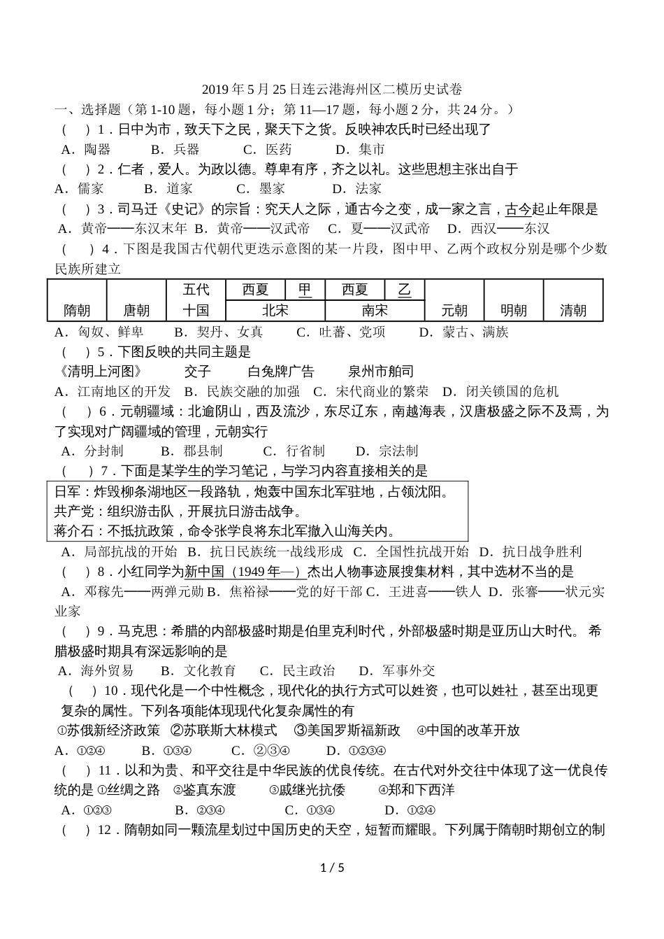 江苏省海州区第二次中考模拟历史试卷（答案不全）_第1页