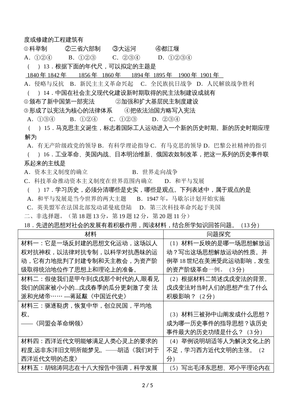 江苏省海州区第二次中考模拟历史试卷（答案不全）_第2页