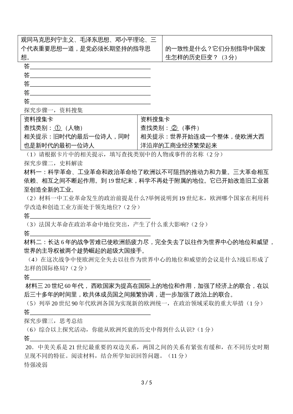 江苏省海州区第二次中考模拟历史试卷（答案不全）_第3页