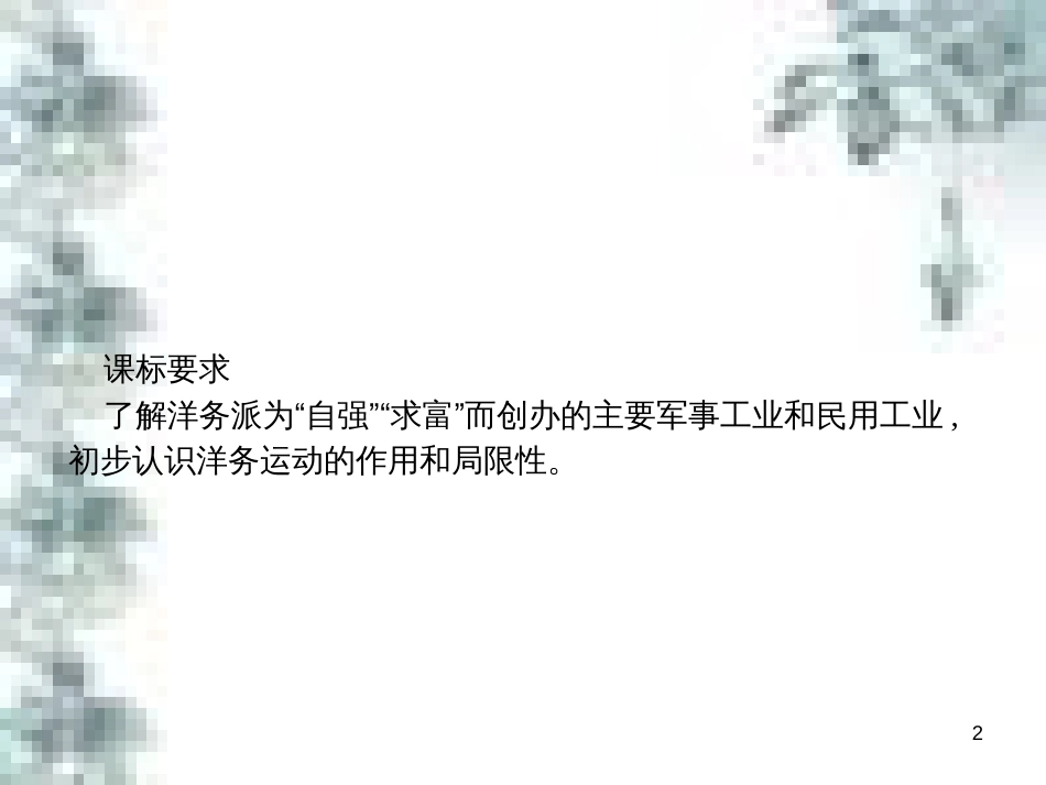 九年级政治全册 第四单元 第九课 实现我们的共同理想 第一框 我们的共同理想课件 新人教版 (17)_第2页