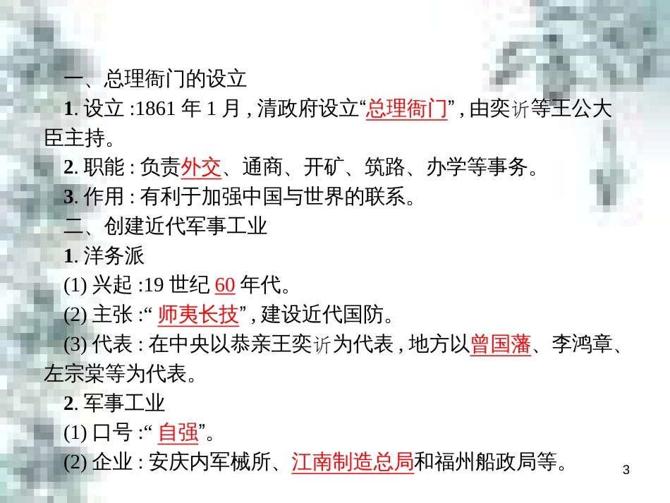 九年级政治全册 第四单元 第九课 实现我们的共同理想 第一框 我们的共同理想课件 新人教版 (17)_第3页