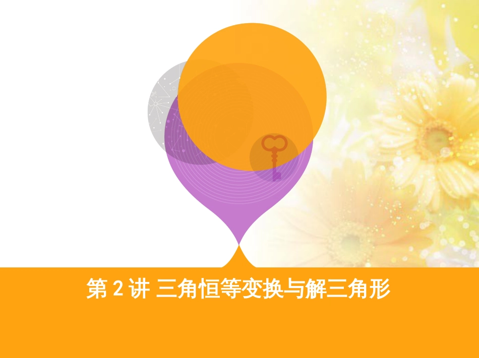 九年级语文下册 第一单元 1 家课件 语文版 (1082)_第1页