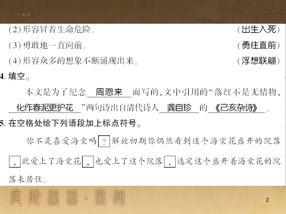 九年级语文下册 口语交际一 漫谈音乐的魅力习题课件 语文版 (29)_第2页