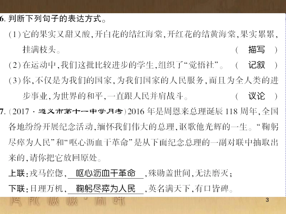 九年级语文下册 口语交际一 漫谈音乐的魅力习题课件 语文版 (29)_第3页