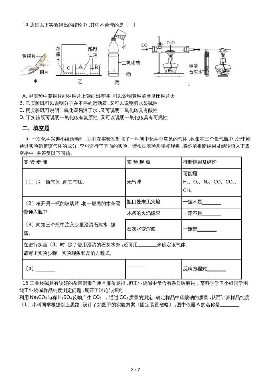 九年级化学：专题上：“化学实验方案设计与评价”知识归纳练习题（无答案）_第3页