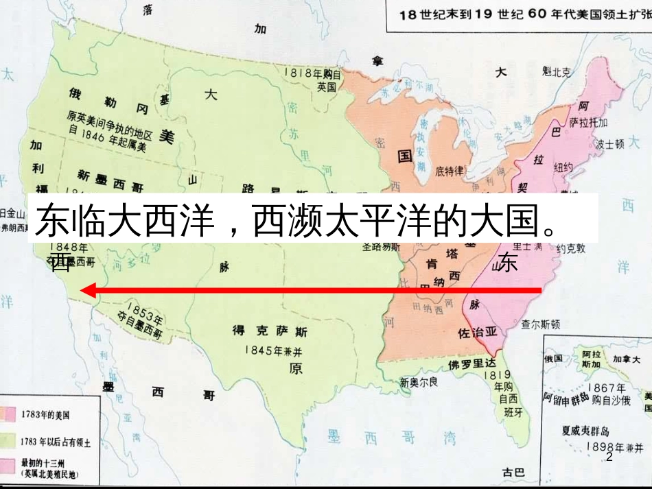 九年级历史下册 第1单元 殖民地人民的反抗与资本主义制度的扩展 第3课 美国内战课件1 新人教版_第2页