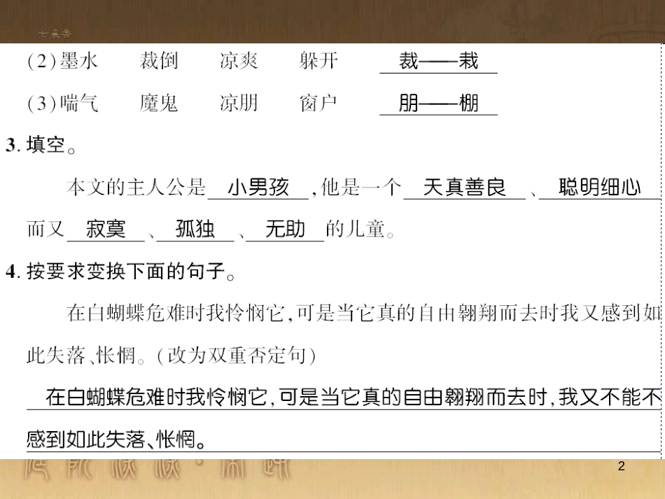 九年级语文下册 口语交际一 漫谈音乐的魅力习题课件 语文版 (70)_第2页