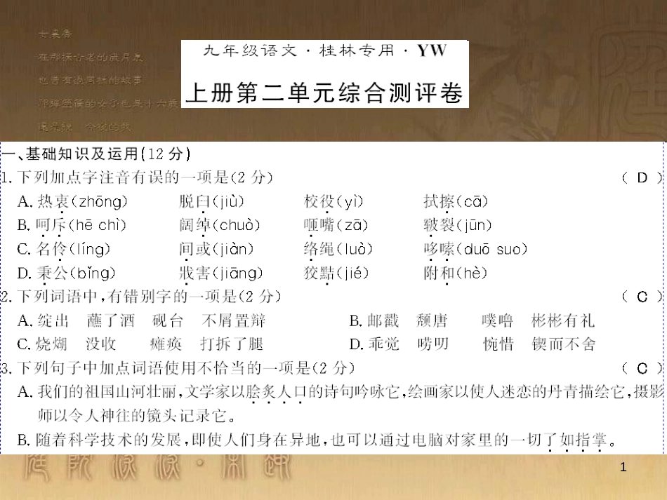 九年级语文下册 综合性学习一 漫谈音乐的魅力习题课件 语文版 (6)_第1页