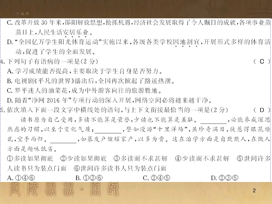 九年级语文下册 综合性学习一 漫谈音乐的魅力习题课件 语文版 (6)_第2页